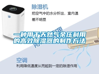 行業(yè)新聞一種用于天然氣余壓利用的高效除濕器的制作方法