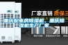 重慶配電房除濕機、重慶除濕機生產廠家