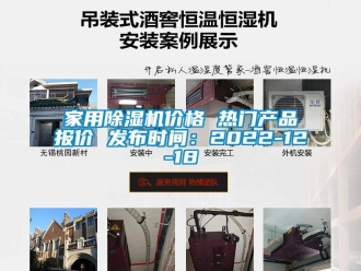 企業新聞家用除濕機價格 熱門產品報價 發布時間：2022-12-18