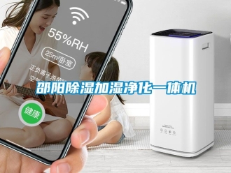 行業(yè)新聞邵陽(yáng)除濕加濕凈化一體機(jī)