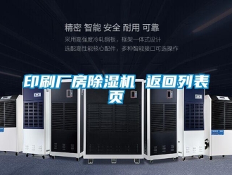 企業(yè)新聞?dòng)∷S房除濕機(jī) 返回列表頁(yè)