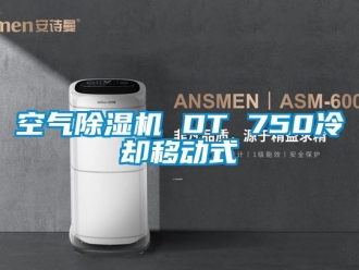 行業新聞空氣除濕機 DT 750冷卻移動式