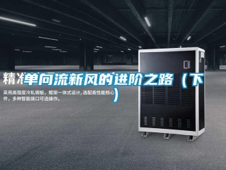 企業(yè)新聞單向流新風(fēng)的進(jìn)階之路（下）