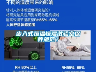 知識百科步入式恒溫恒濕試驗室保養規范？