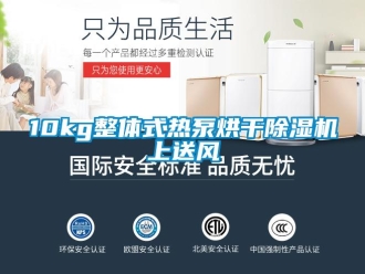 企業(yè)新聞10kg整體式熱泵烘干除濕機(jī)上送風(fēng)