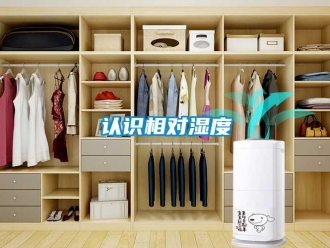 行業新聞認識相對濕度