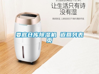 企業新聞婁底倉庫除濕機 返回列表頁