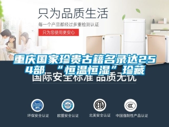 知識百科重慶國家珍貴古籍名錄達(dá)254部 “恒溫恒濕”珍藏