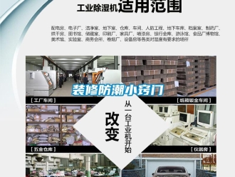 知識百科裝修防潮小竅門