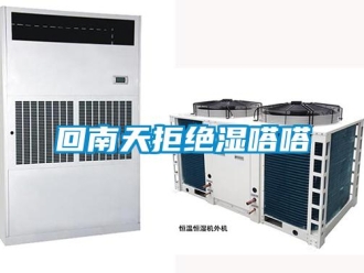 行業(yè)新聞回南天拒絕濕嗒嗒