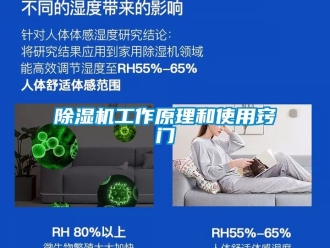 行業新聞除濕機工作原理和使用竅門