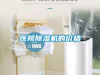 企業新聞醫院除濕機的價格