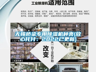 行業(yè)新聞無錫橋梁專用除濕機(jī)種類(放心托付：2022已更新)