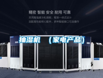 企業新聞抽濕機 （家電產品）