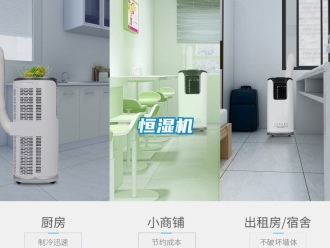 知識(shí)百科恒濕機(jī)