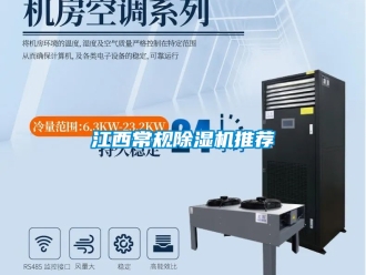 行業新聞江西常規除濕機推薦