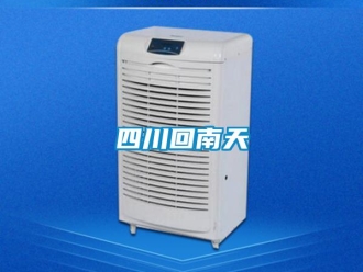 知識百科四川回南天