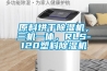 原料烘干除濕機，三機一體，RLS-120塑料除濕機
