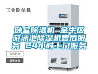 行業(yè)新聞臥室除濕機 金牛區(qū)游泳池除濕機售后服務 24小時上門服務
