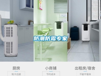 企業(yè)新聞防潮防霉專家