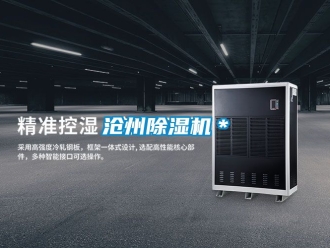 企業新聞滄州除濕機＊