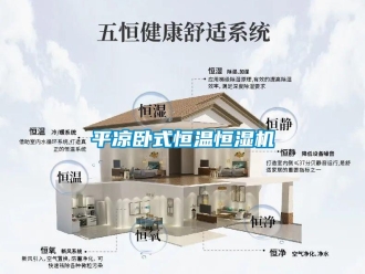 知識(shí)百科平?jīng)雠P式恒溫恒濕機(jī)