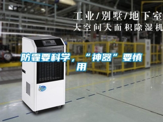企業新聞防霾要科學，“神器”要慎用