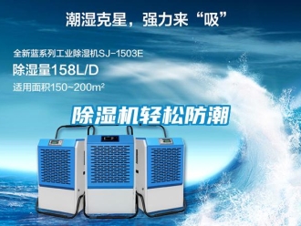 企業新聞除濕機輕松防潮