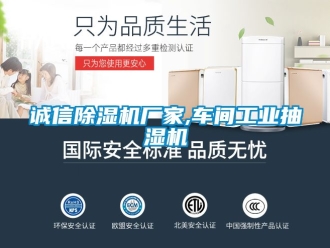 企業新聞誠信除濕機廠家,車間工業抽濕機