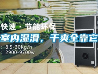 知識百科室內濕滑，干爽全靠它