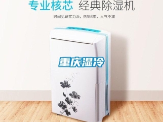 知識百科重慶濕冷