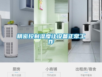 行業新聞精密控制濕度讓設備正常工作