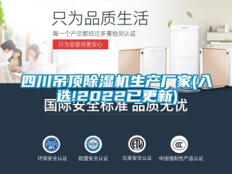 企業新聞四川吊頂除濕機生產廠家(入選!2022已更新)